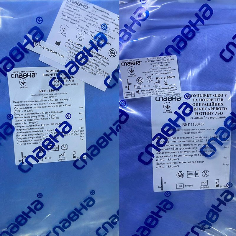 Комплект одягу та покриттів операційних для кесаревого розтину №43 "Славна®" стерильний